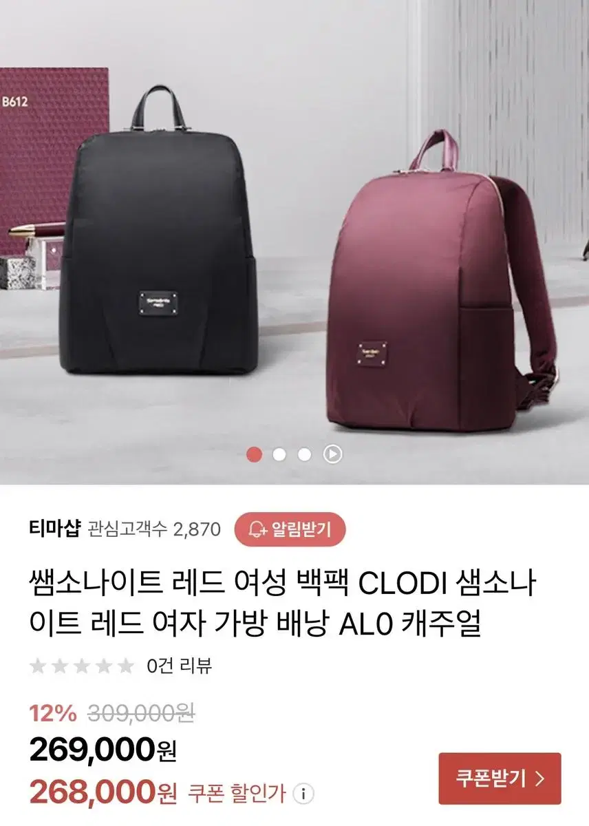 샘소나이트레드 클로디 백팩(김유정백팩)